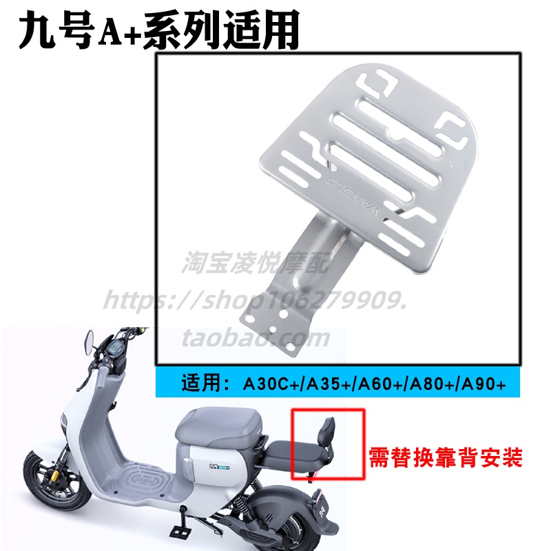 适用九号A+系列改装后货架A30C+/A35+/A60+/A80+/A90+电瓶车尾架