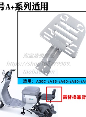 适用九号A+系列改装后货架A30C+/A35+/A60+/A80+/A90+电瓶车尾架