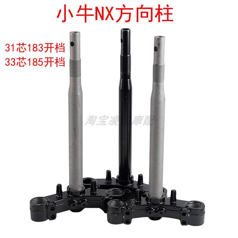 适用于小牛NX/NXPro方向柱31 33芯实心电动车前叉三星柱压力轴承