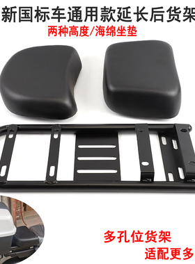 新国标电动车改装后货架加长后支架后坐垫延长座包鞍座后尾箱配件