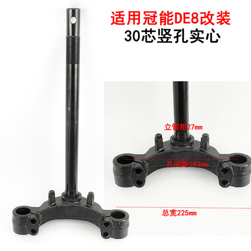 适用电动车雅迪冠能DE8改装30芯实心方向柱竖孔电瓶车de8前叉三星 - 封面