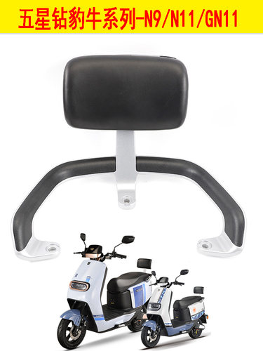 适用电动车五星钻豹海豚EB N9/N11/GN11爱玛A118指挥官靠背后货架