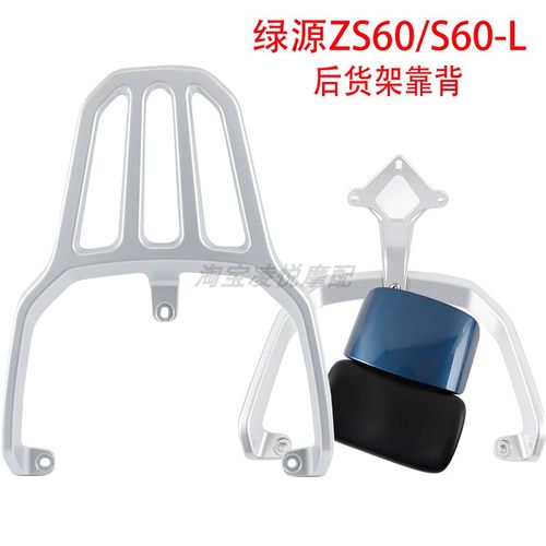 适用电动车绿源ZS60靠背S60-L后货架后尾箱载物备箱支架衣架靠垫