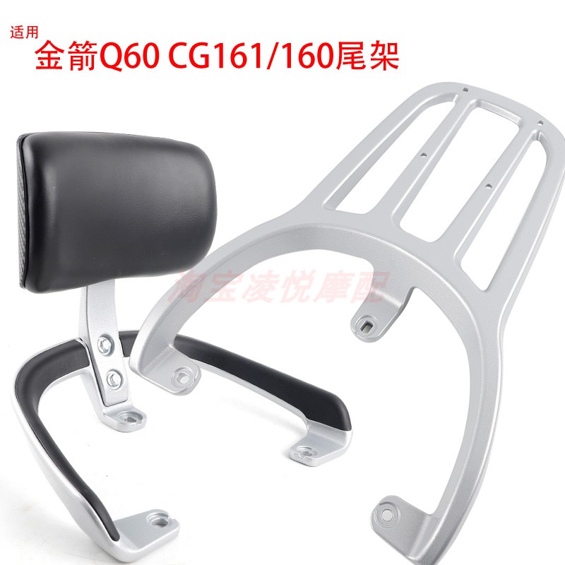 适用金箭Q60 CG161/160电动车尾架靠背电瓶车尾箱后货架拉手衣架