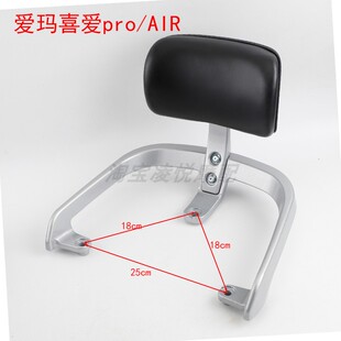 适用于爱玛喜爱pro 2Z尾箱支架 AIR电动车后货架尾架靠背TDR6083
