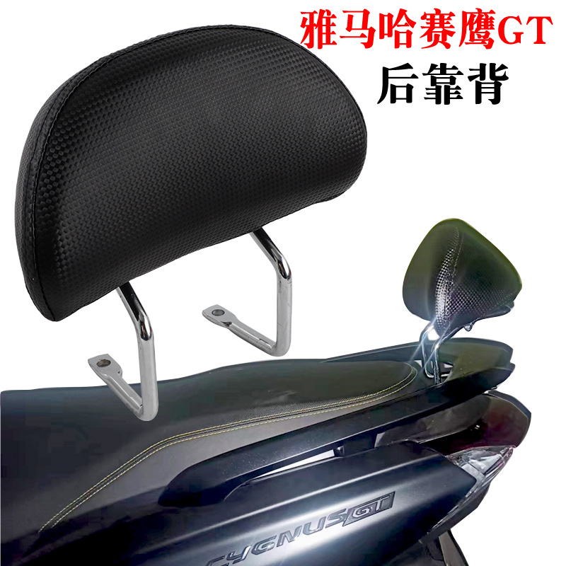 适用雅马哈赛鹰GT125后靠背cycnus GT尾翼倚靠后扶手靠背垫子配件