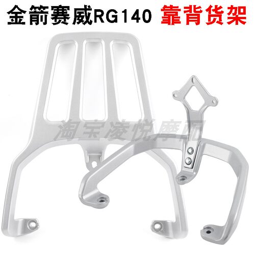 适用金箭赛威RG140赛纳R185飞鹰T150电动车靠背货架尾架尾箱支架