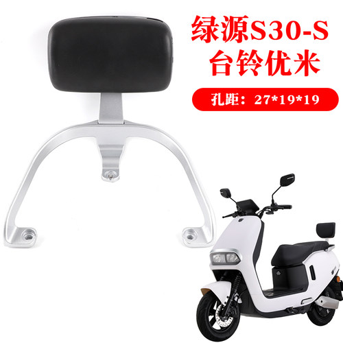 适用绿源S30S电动车后靠背雅迪欧俊电瓶车立马叮当靠垫后备箱货架