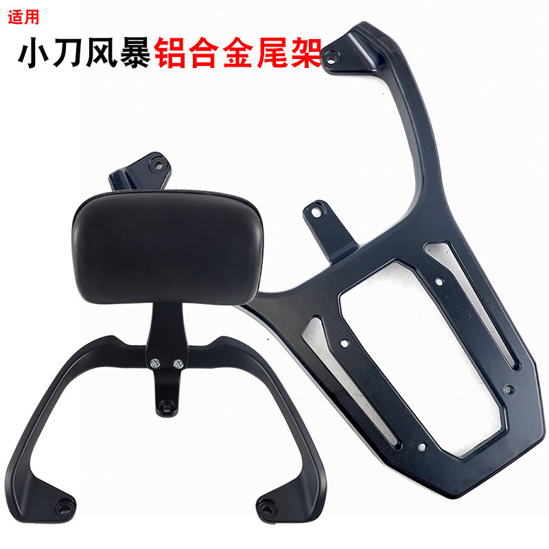 适用小刀风暴电动车铝合金靠背后货架绿佳极曜-M支架尾翼拉手尾架