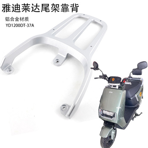 适用雅迪莱达电动车加厚尾架后货架YD1200DT-37A尾箱架外卖支架