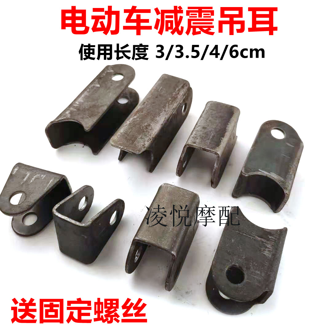 加厚减震支架电摩型件吊耳