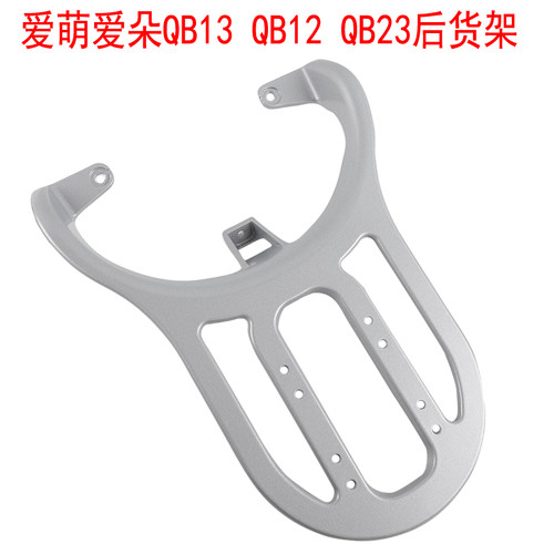 适用于爱玛爱萌爱朵QB13QB12QB23电动车后尾架加厚货架尾箱衣支架