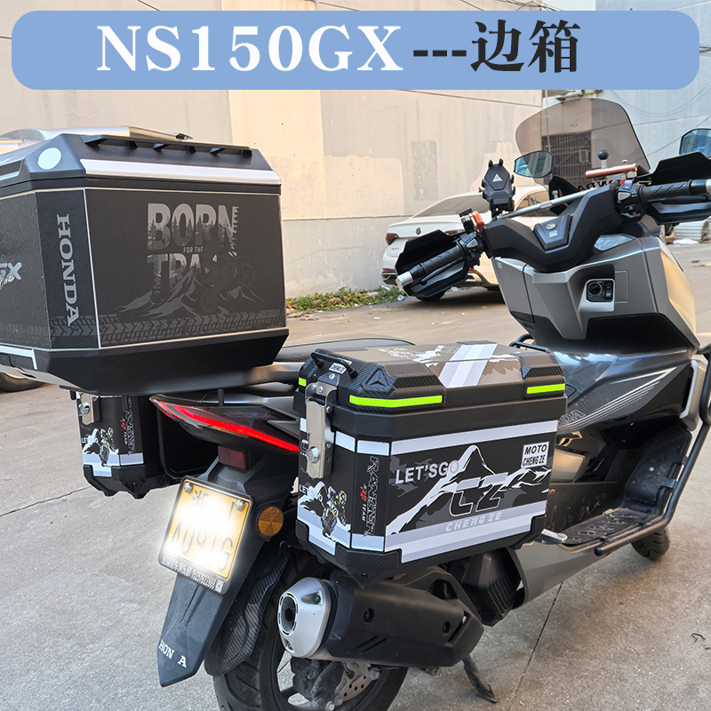 适用本田NS150 GX摩托车边箱尾箱三箱专用侧边箱两侧防水箱子支架