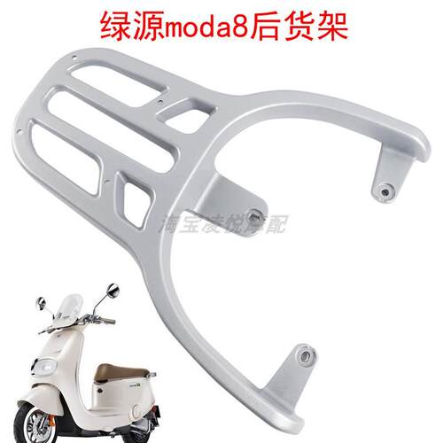适用绿源moda8/6电动车尾架靠背后货架备箱载物支架尾箱拓展衣架
