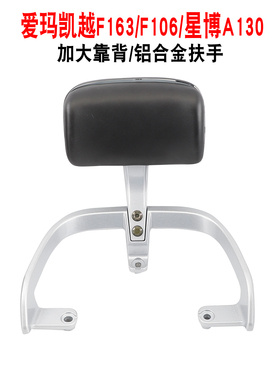 适用于爱玛凯越F163 F106 星博A130电动车后靠背电瓶车后尾箱支架
