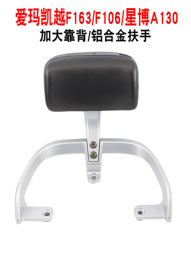 适用于爱玛凯越F163 F106 星博A130电动车后靠背电瓶车后尾箱支架