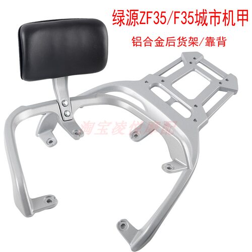 适用绿源F35 ZF35电动车后货架靠背尾架尾箱支架尾翼拉手靠垫