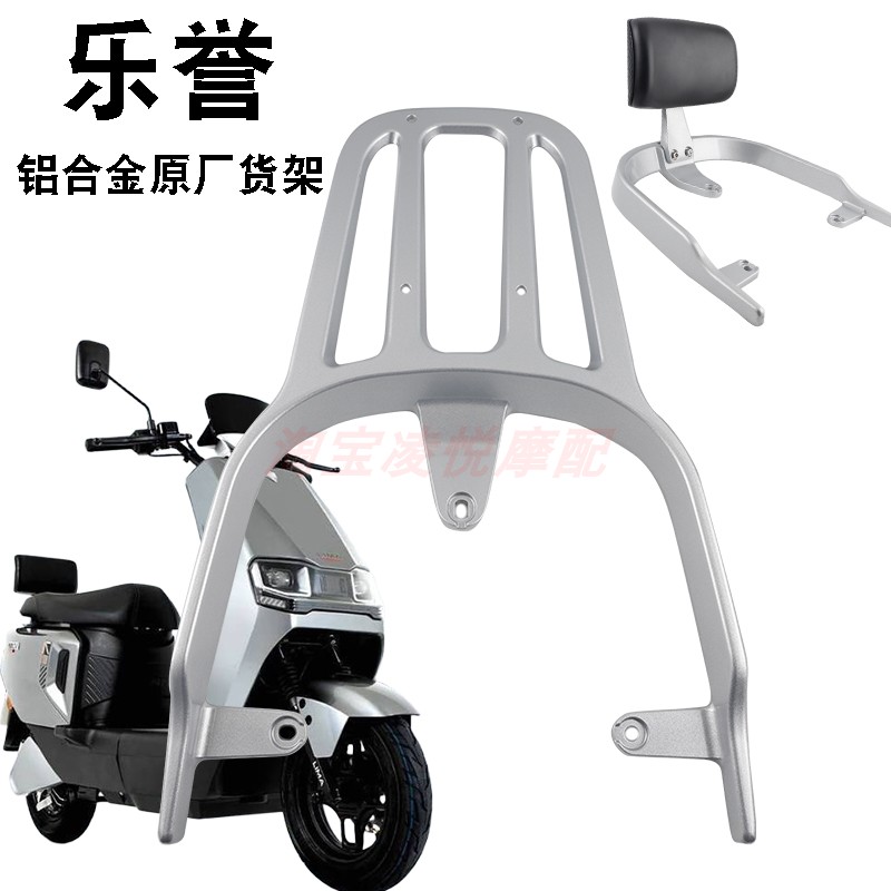 适用立马乐誉电动车尾架靠背铝合金后备箱货架尾箱支架靠垫扶手
