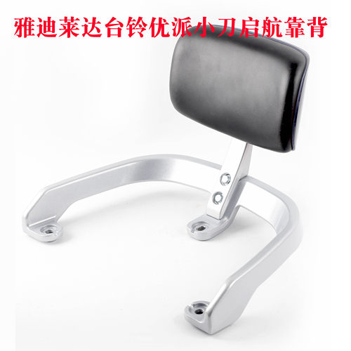 电动车靠背适用于雅迪莱达台铃优派小刀启航电瓶车后尾翼扶手靠垫
