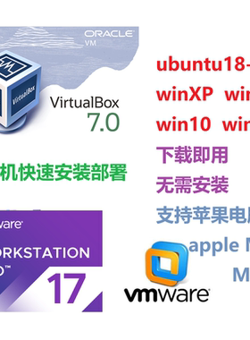 ubuntu虚拟机ROS系统WSL虚拟机VirtualBox支持Mac苹果电脑VMware