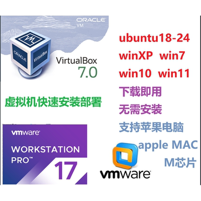 ubuntu虚拟机ROS系统WSL虚拟机VirtualBox支持Mac苹果电脑VMware