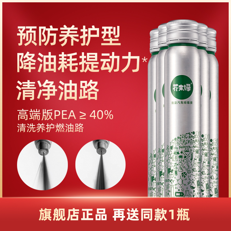 芥末绿燃油宝除积碳汽油添加剂