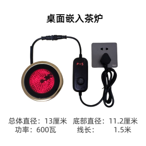 罐罐插茶桌专用电陶炉内芯 手工茶炉内胆 茶桌配件散件 新款电炉