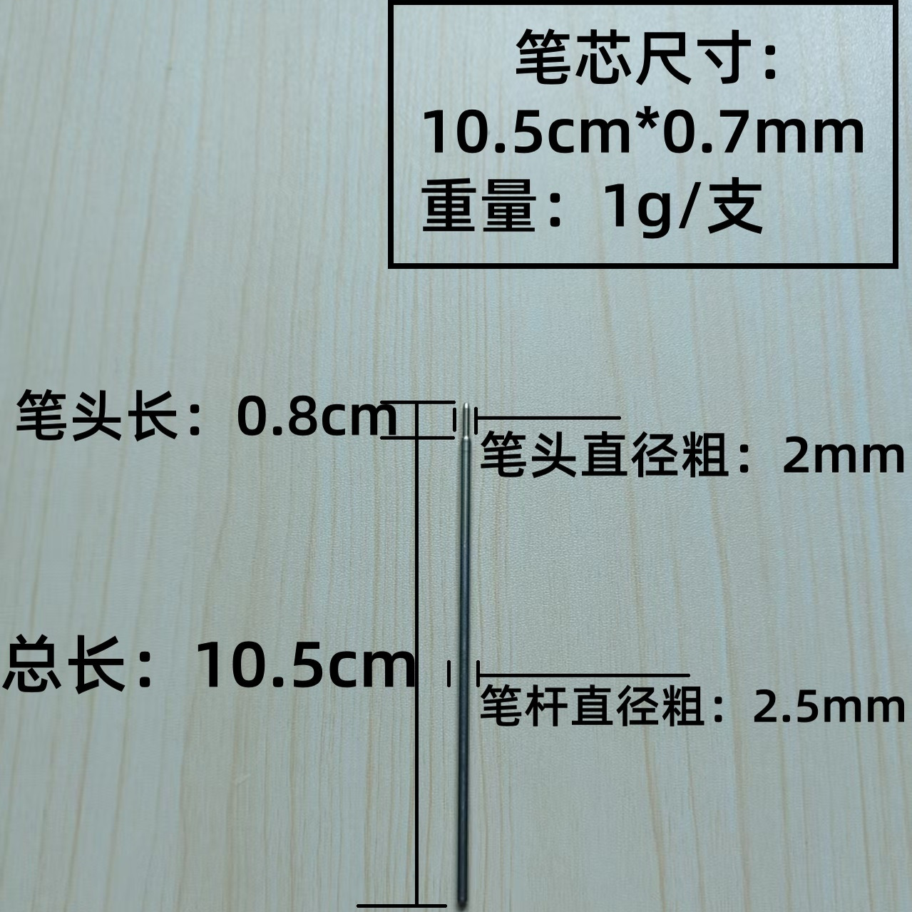 荣记一班10.5cm金属圆珠笔芯批发