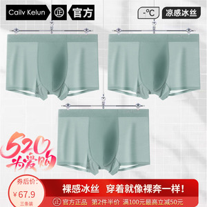 Cailv Kelun&CK男士内裤冰丝正品运动平角透气无痕纯棉四角莫代尔