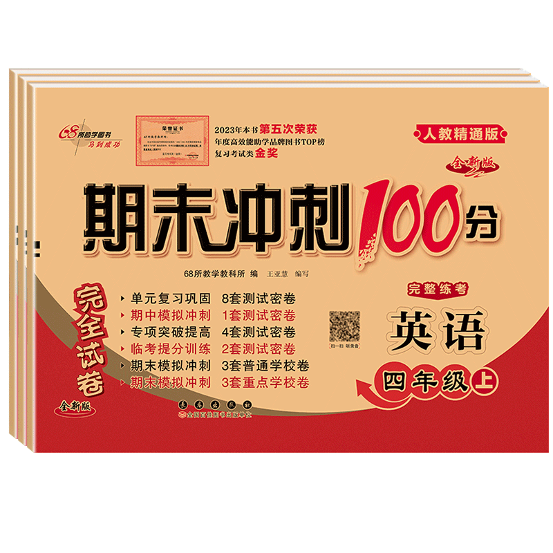 2026春新版人教精通版英语试卷