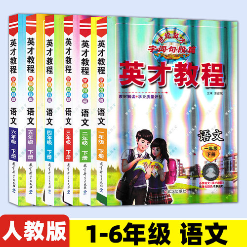 2025秋新版英才教程小学语文