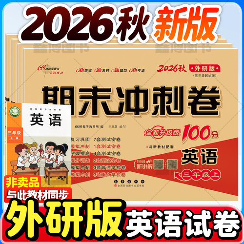 2026秋季新版外研版英语试卷