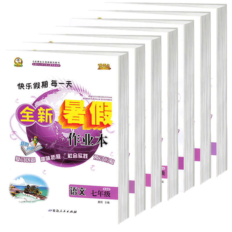 初中生七年级下册暑假作业全套语文数学英语政治历史地理生物人教版北师华师外研版仁爱版优秀生全新暑假作业本