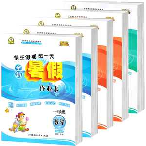 小学生暑假作业苏教版数学优秀生
