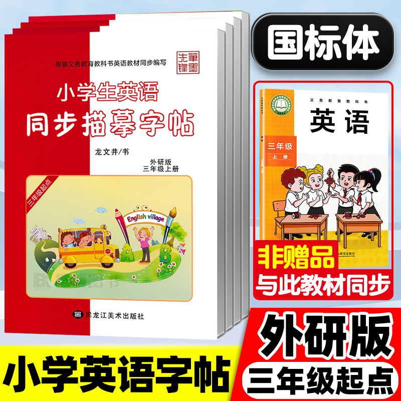 2025春新教材外研版英语字帖斜体