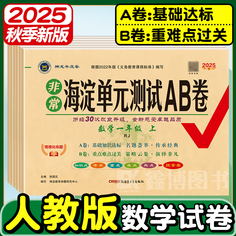 非常海淀单元测试ab卷数学人教版