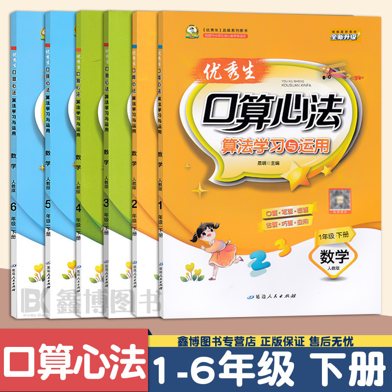 2026春优秀生口算心法算法学习与运用小学人教版口算题卡口算心算一年级下册二年级三年级四五年级六年级下册数学计算题强化训练