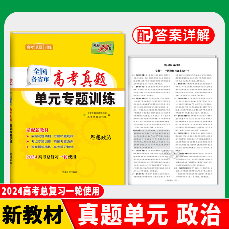 天利38套高考真题单元专题训练卷