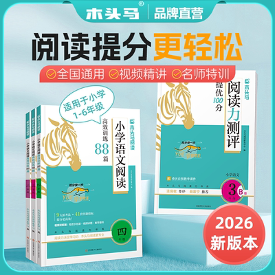 阅读理解专项训练木头马