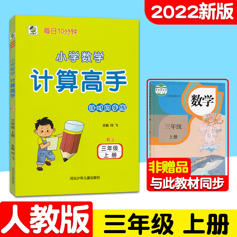 计算高手三年级上册人教版