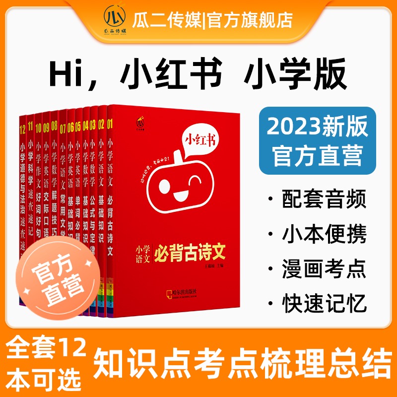 2023版小红书口袋单词书小红本小学基础知识手册语文数学英语全套知识大全公式定律小学政治科学速查速记知识大集结口袋书掌中宝-封面