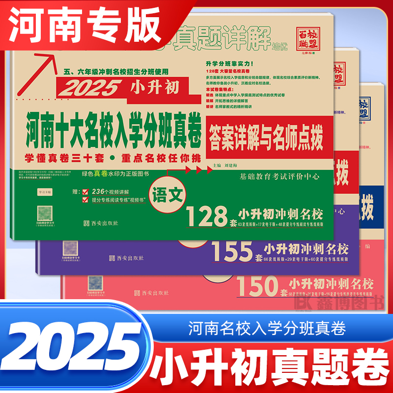 河南专版2025小升初真题卷