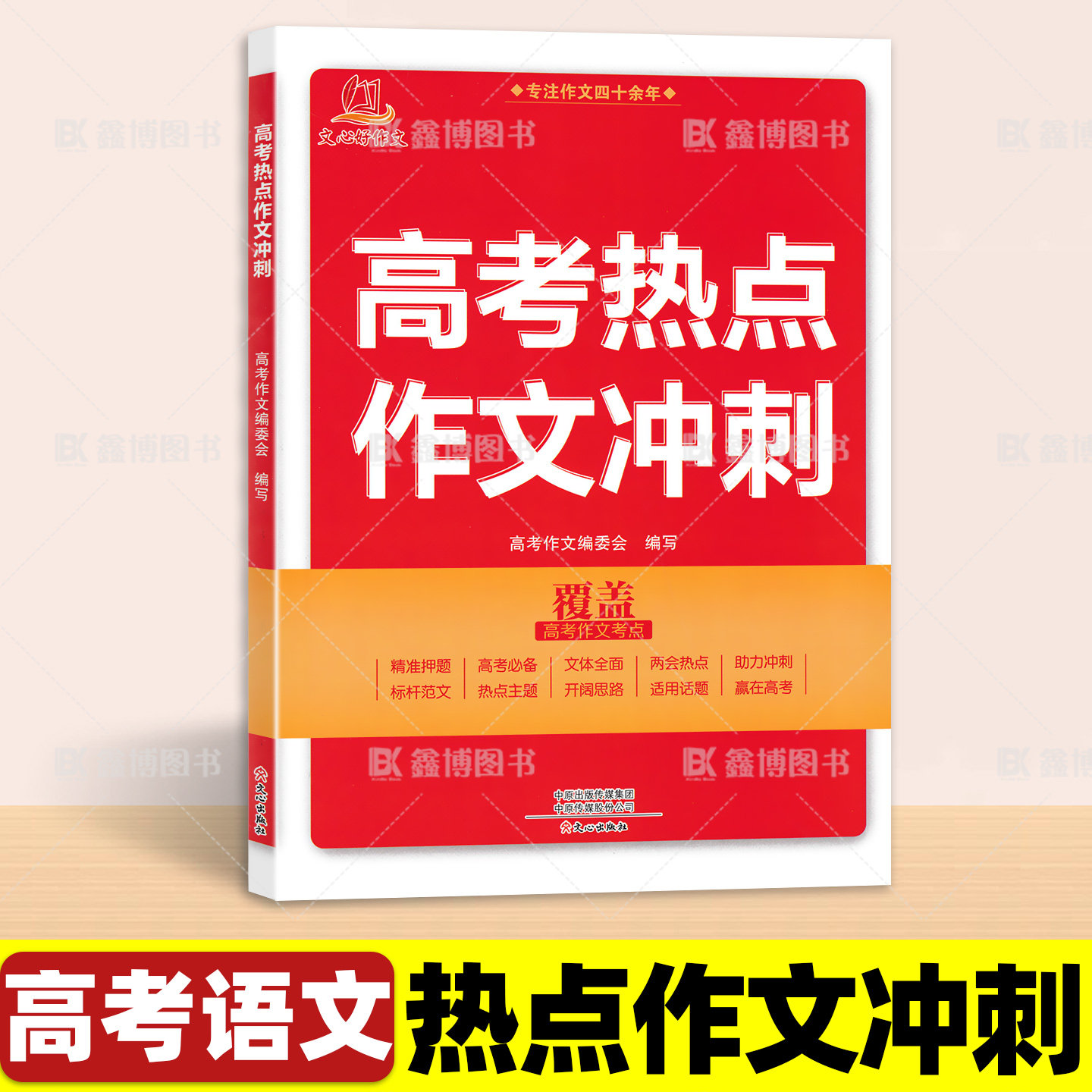 高考热点作文冲刺高考作文素材
