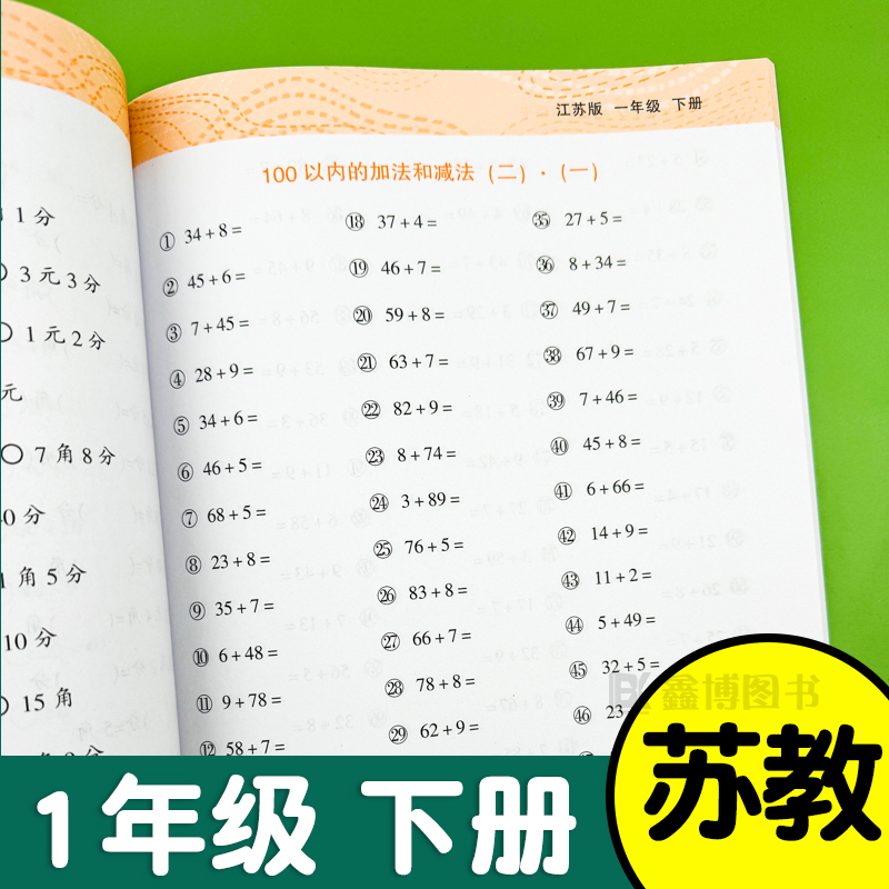 苏教版数学每天100道口算题卡
