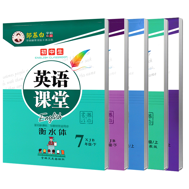2025秋新版仁爱版衡水体英语字帖