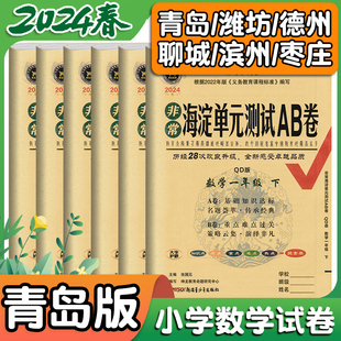 测试ab卷 测试卷全套练习册题神龙牛皮卷海定海淀单元 六三制小学数学试卷一年级二年级三年级四年级五年级六年级上册下册单元 青岛版