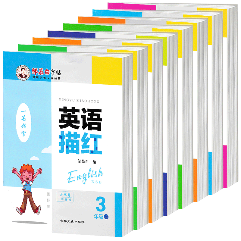 2026春新版湘少版英语字帖国标体