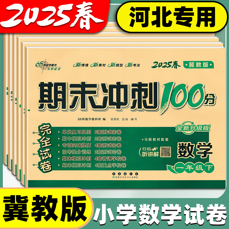 2025秋新版冀教版小学数学试卷