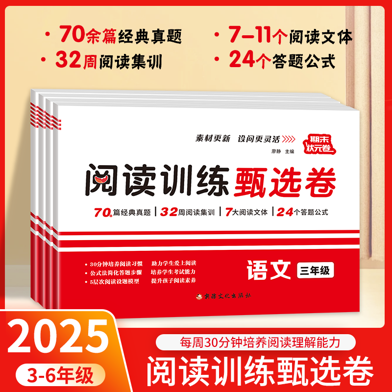 阅读训练甄选卷语文试卷测试卷全套小学三四五六年级上下全一册人教版黄冈学霸试题阅读理解专项训练培优特训专项卷满分精讲卷+培