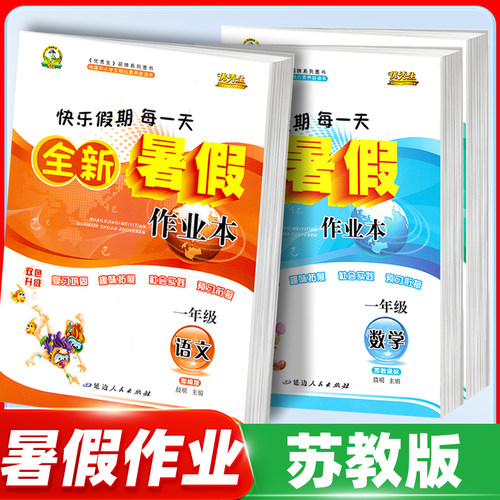 小学生暑假作业苏教版数学优秀生